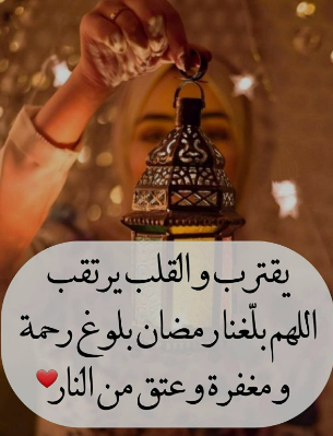 حالات واتس أدعية اليوم الثامن عشر من شهر رمضان 2025 أدعية نادرة مكتوبة بخط كبير