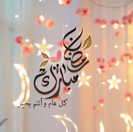 حالات واتس تهنئة بشهر رمضان المبارك 2025 حملها من هُنــــا عبارات جميلة مع الصور