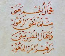 كلمات عن جمال الروح أجمل العبارات عن جمال الروح