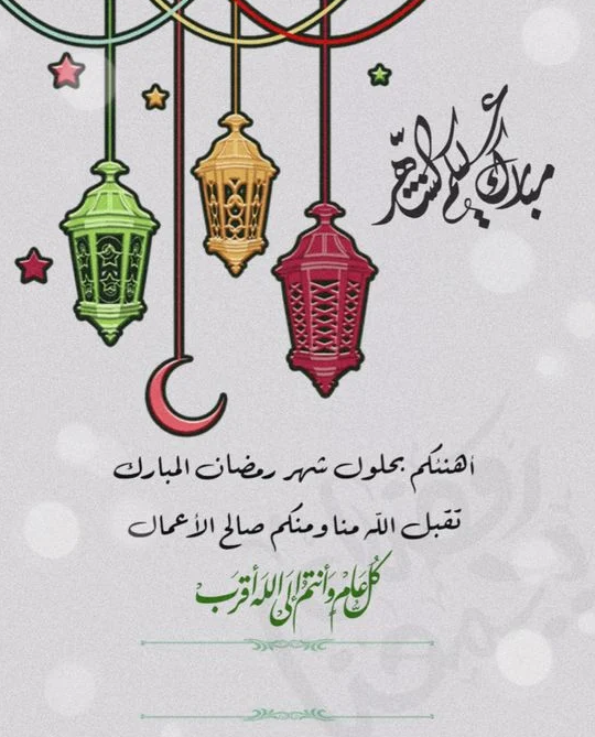 تحميل بطاقات تهنئة جاهزة للتحميل والكتابة 2025 قوالب فارغة لتصميم بطاقات تهنئة رمضانية مميزة