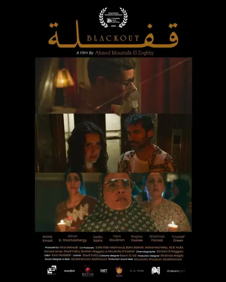 الفيلم المصري قفلة