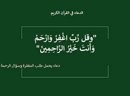 دعاء الرحمة والمغفرة في شهر مضان 2025 اللهم اجعل لي فيه نصيب من رحمتك