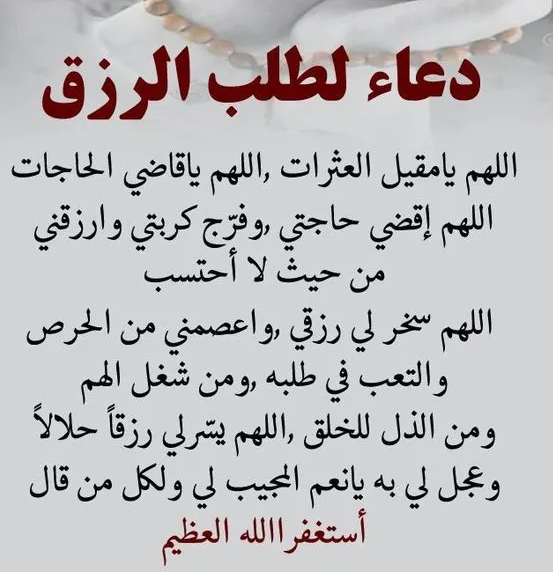 دعاء 22 شعبان اليوم الثاني والعشرين من شعبان 2025 لسداد الديون وتفريج الهموم