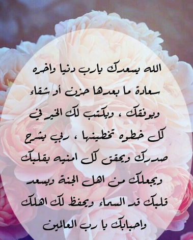 دعاء لشخص عزيز على قلبي في ليلة القدر 2025 مستجاب مكتوب كامل