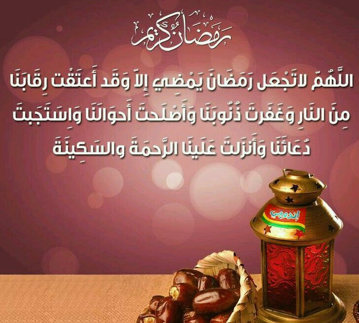 اللهم اغفر لنا ما تقدم وما تأخر من ذنوبنا.. دعاء أيام المغفرة في الثلث الثاني من رمضان