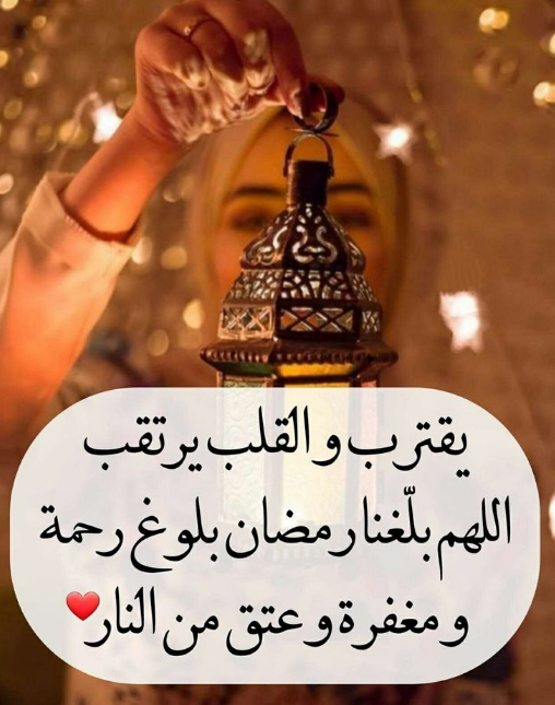 أجمل دعاء للنفس في رمضان 2025 اللهم أحسن عاقبتنا في الأمور كلها