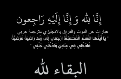 كلام عن فراق الموت | عبارات جميلة عن الموت والفراق