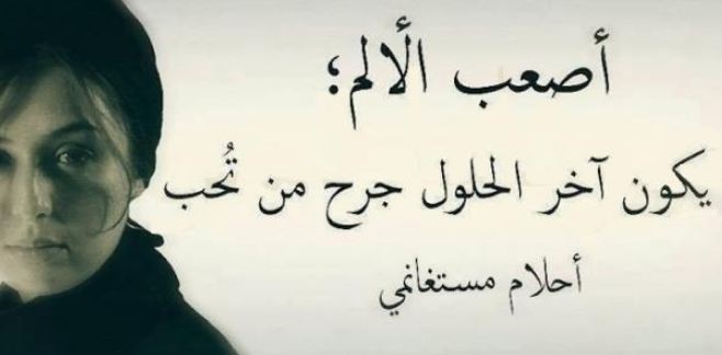 أصعب كلام عن جرح القلب من الحبيب تويتر