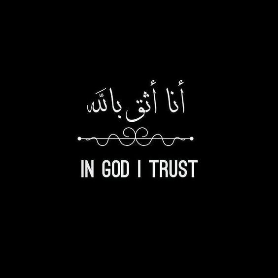 كلمات في الثقة بالله .. اروع ما قيل في الثقة بالله