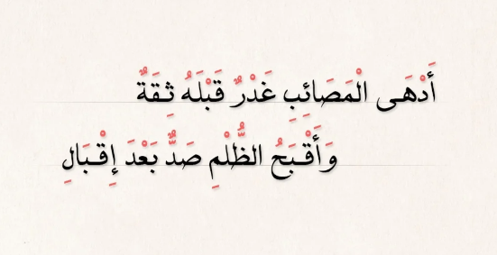 أشعار عن الغدر والخيانة| ابيات شعر عن الغدر والخيانة تويتر