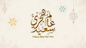 دعاء دخول شهر محرم 1447 مكتوب كامل