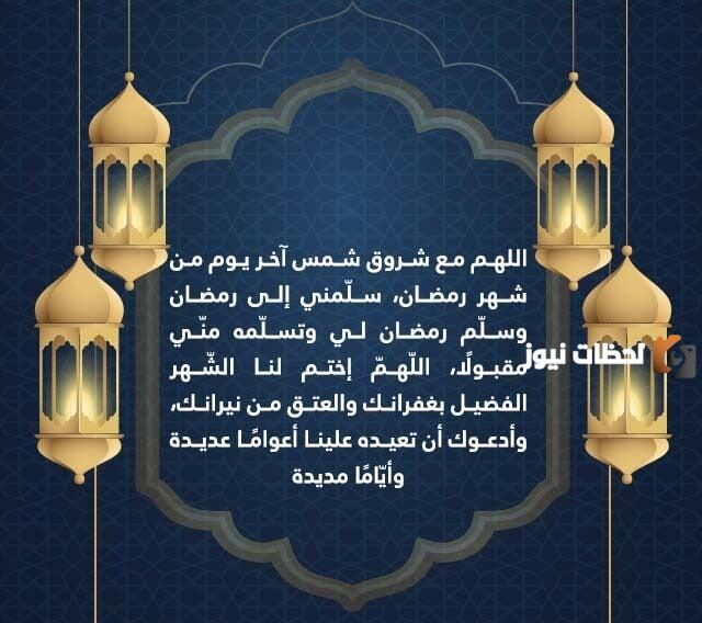 ماذا يحدث في آخر ساعة من رمضان