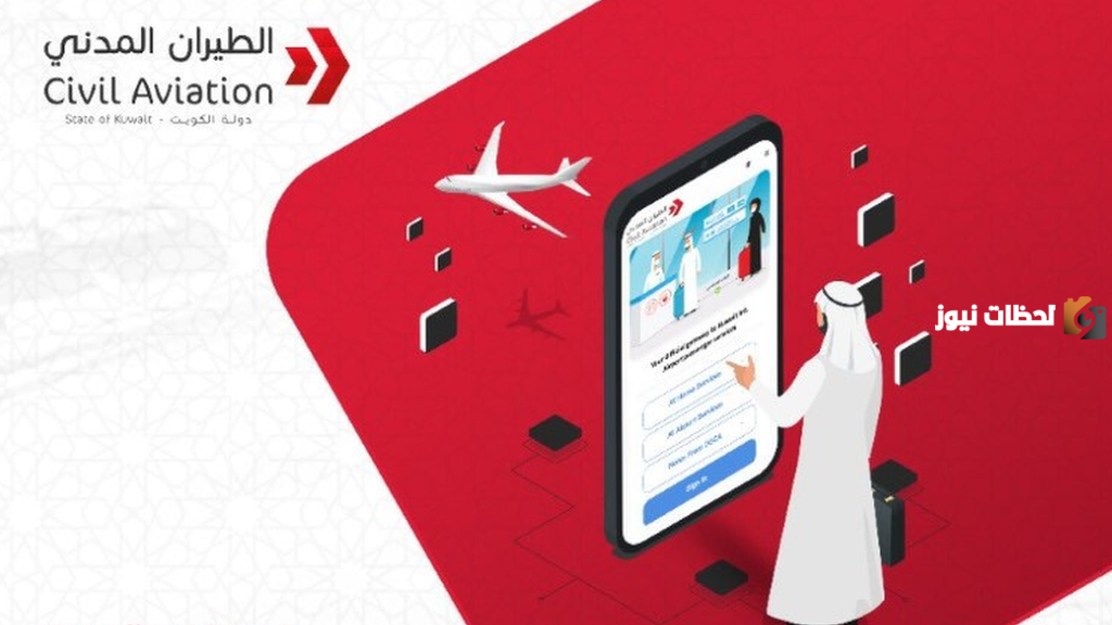 منصة كويت مسافر