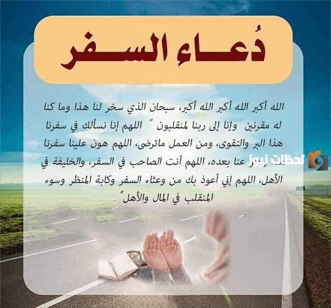 دعاء للسفر لزوجي 