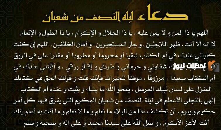 دعاء النصف من شعبان اللهم ياذا المن كامل