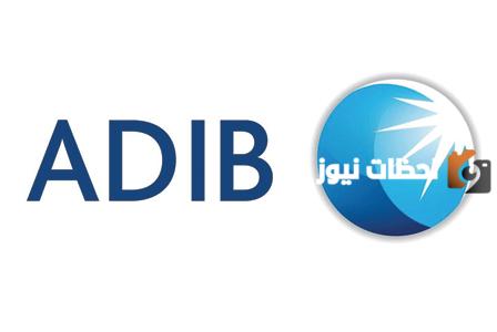 ما هي طريقة فتح حساب في مصرف أبو ظبي الإسلامي في الإماراتae