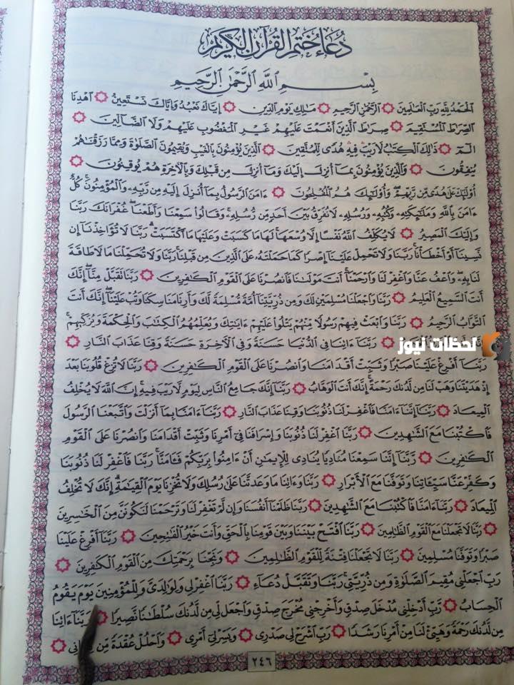 دعاء ختم القرآن مكتوب برواية ورش