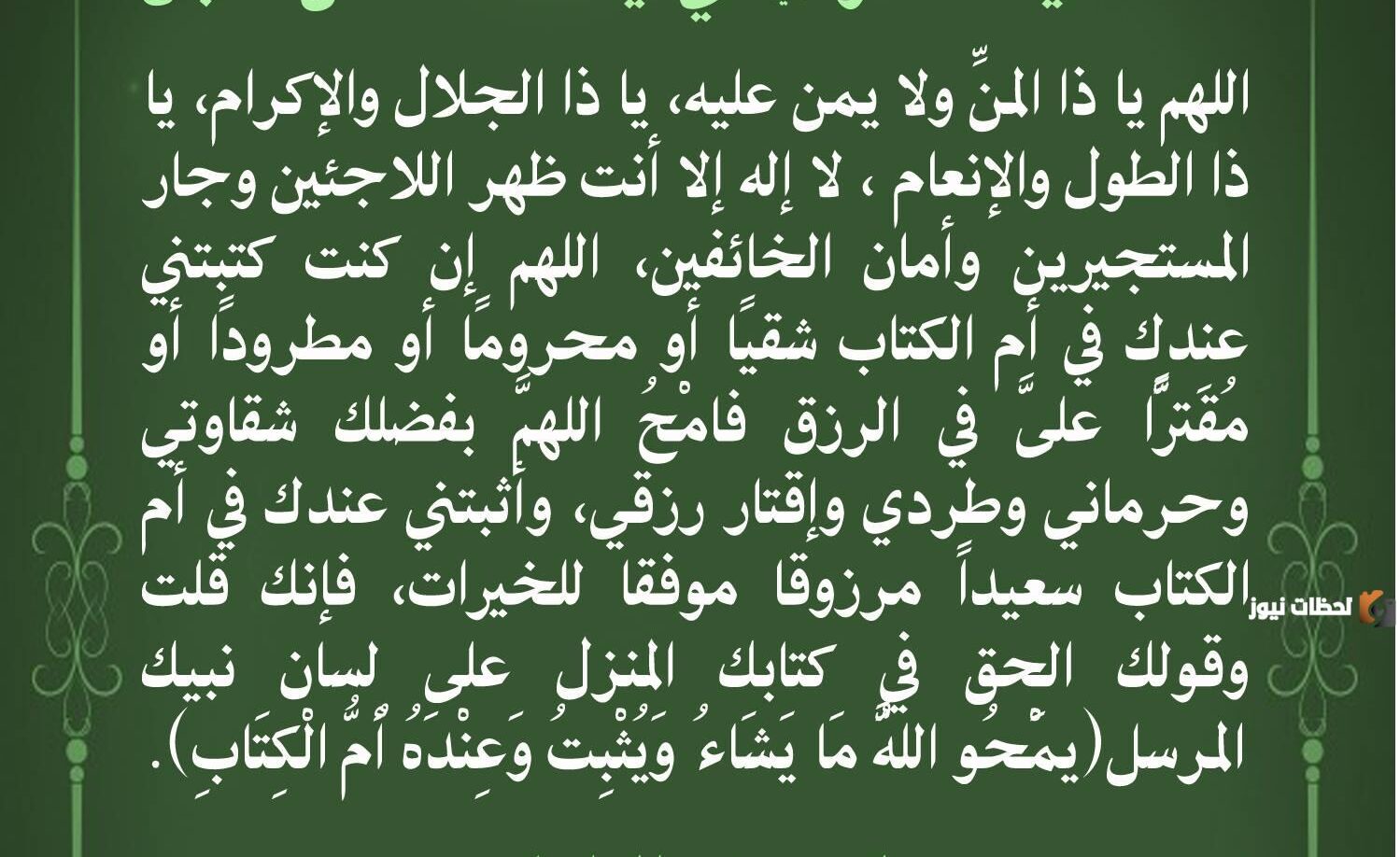 دعاء النصف من شعبان اللهم ياذا المن كامل