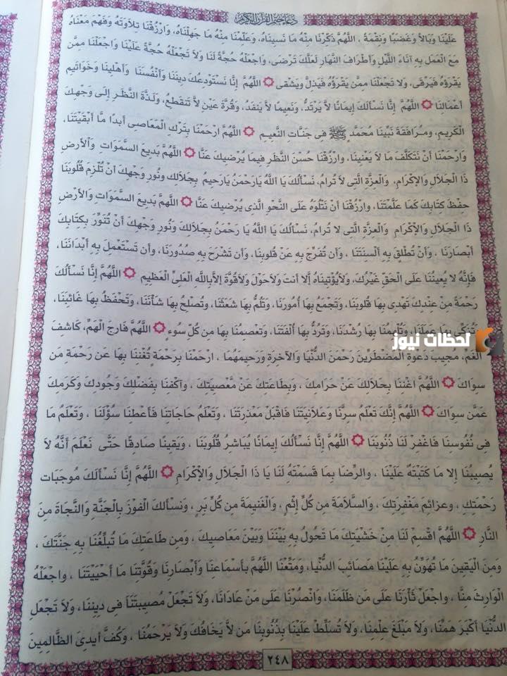 دعاء ختم القرآن مكتوب برواية ورش