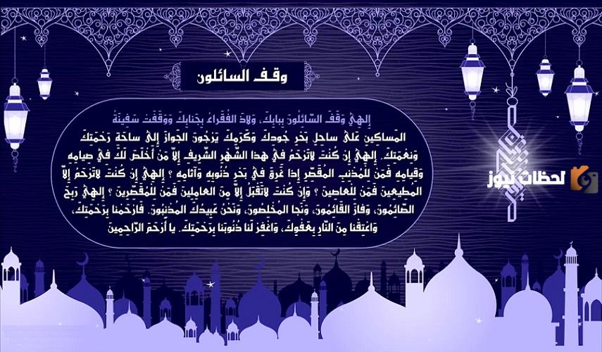 أدعية توديع شهر رمضان
