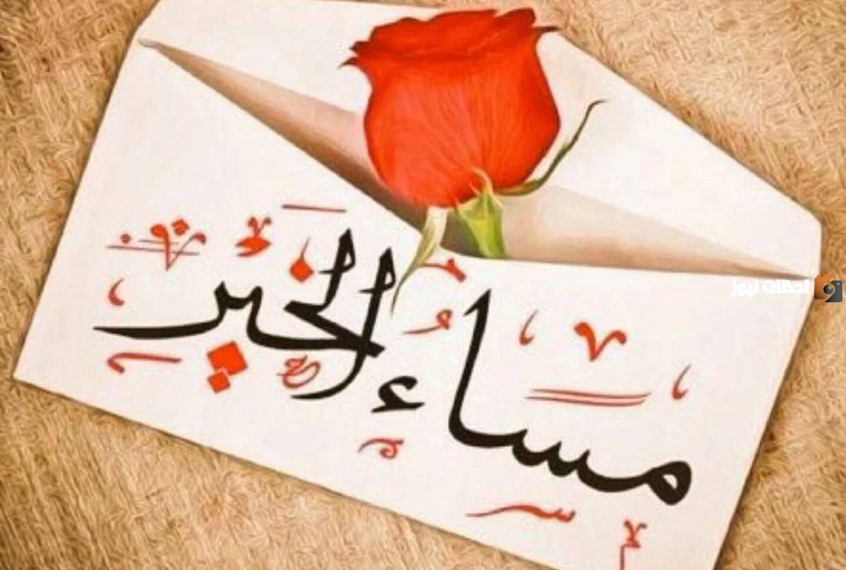 خواطر المساء الجميل قصيرة