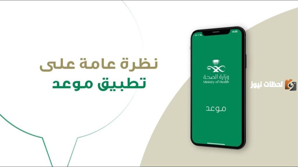 موعد للذهاب للمستوصف الصحي