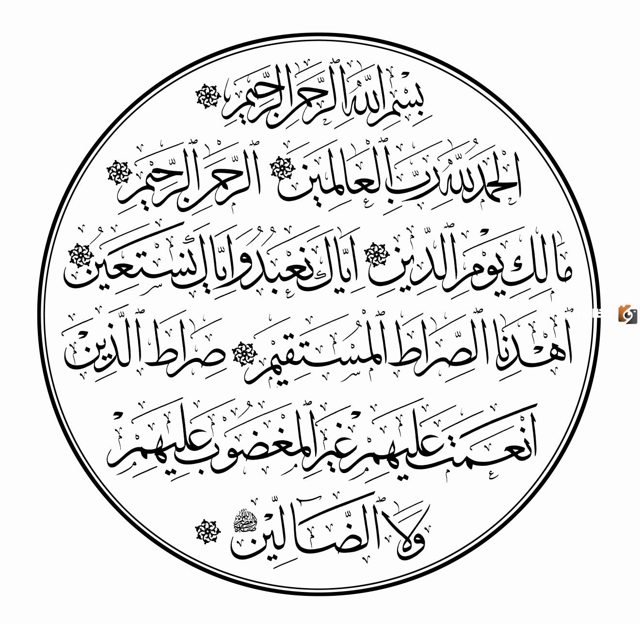 أقسام التوحيد في سورة الفاتحة