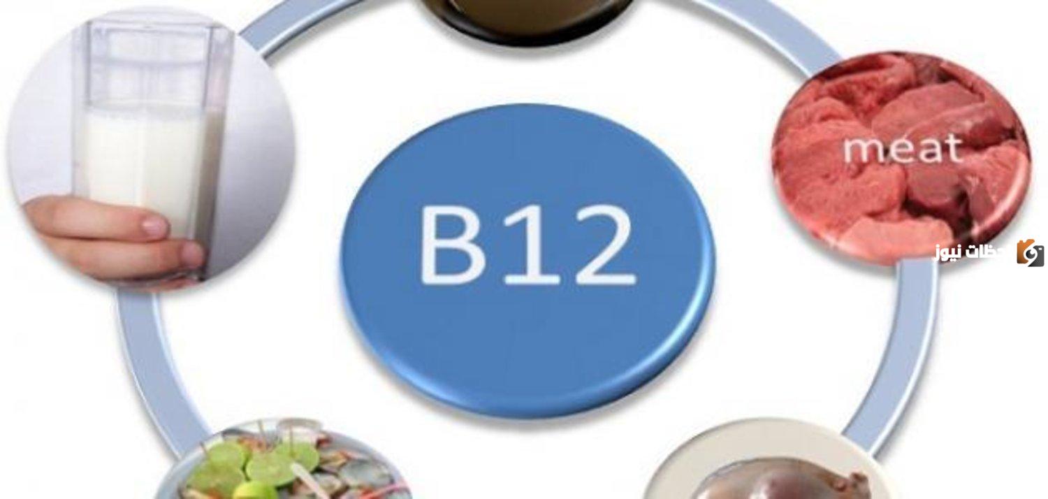 المعدل الطبيعي لفيتامين b12
