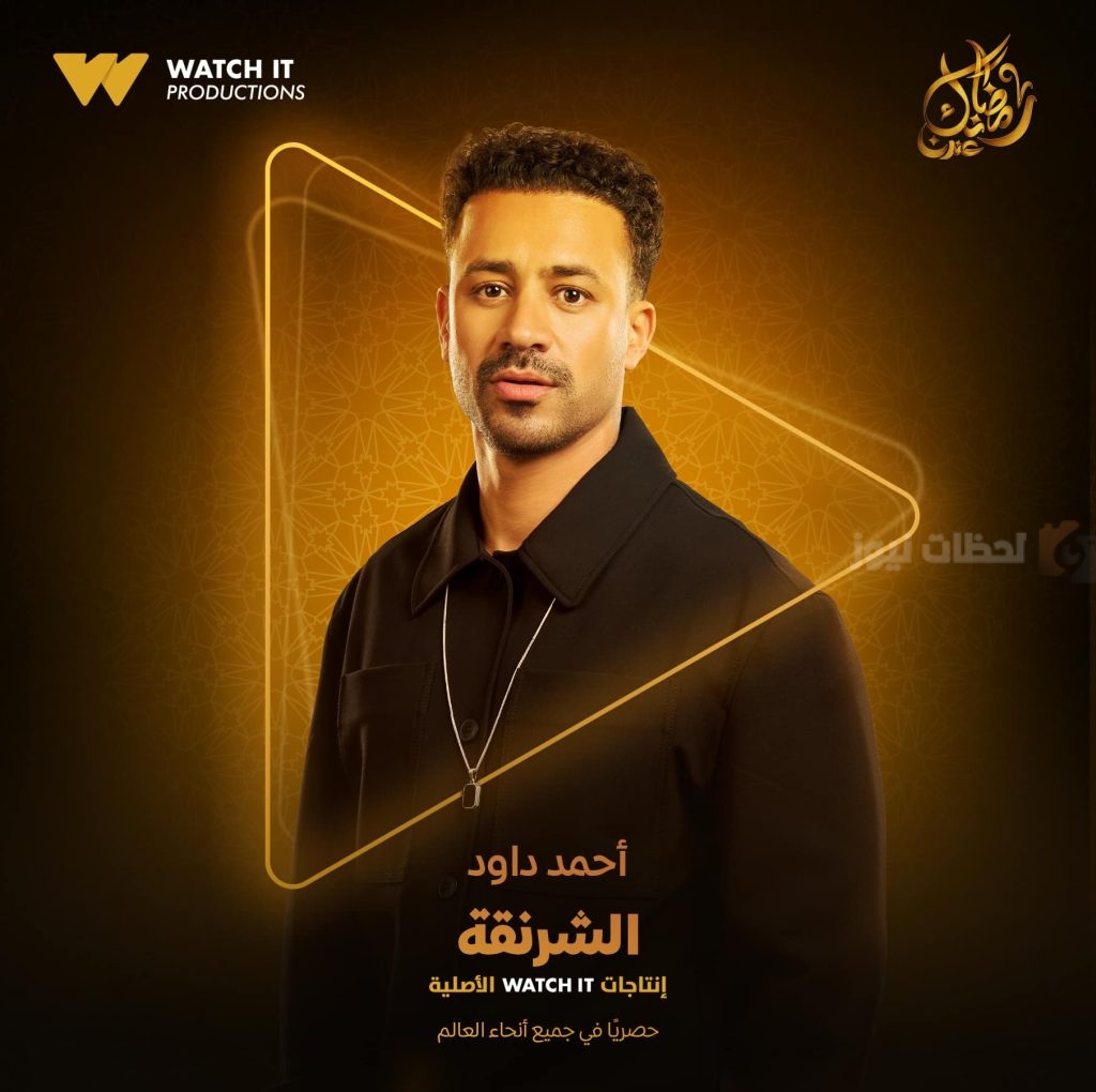 أحمد داود الشرنقة