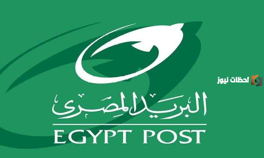وظائف مسابقة البريد المصري