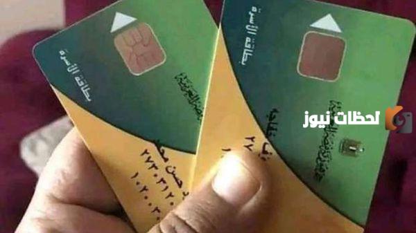 تحديث بطاقة التموين