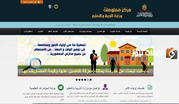البوابة الإلكترونية لوزارة التربية والتعليم