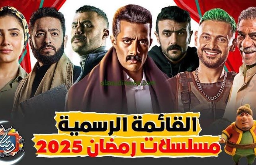 موسم رمضان 2025