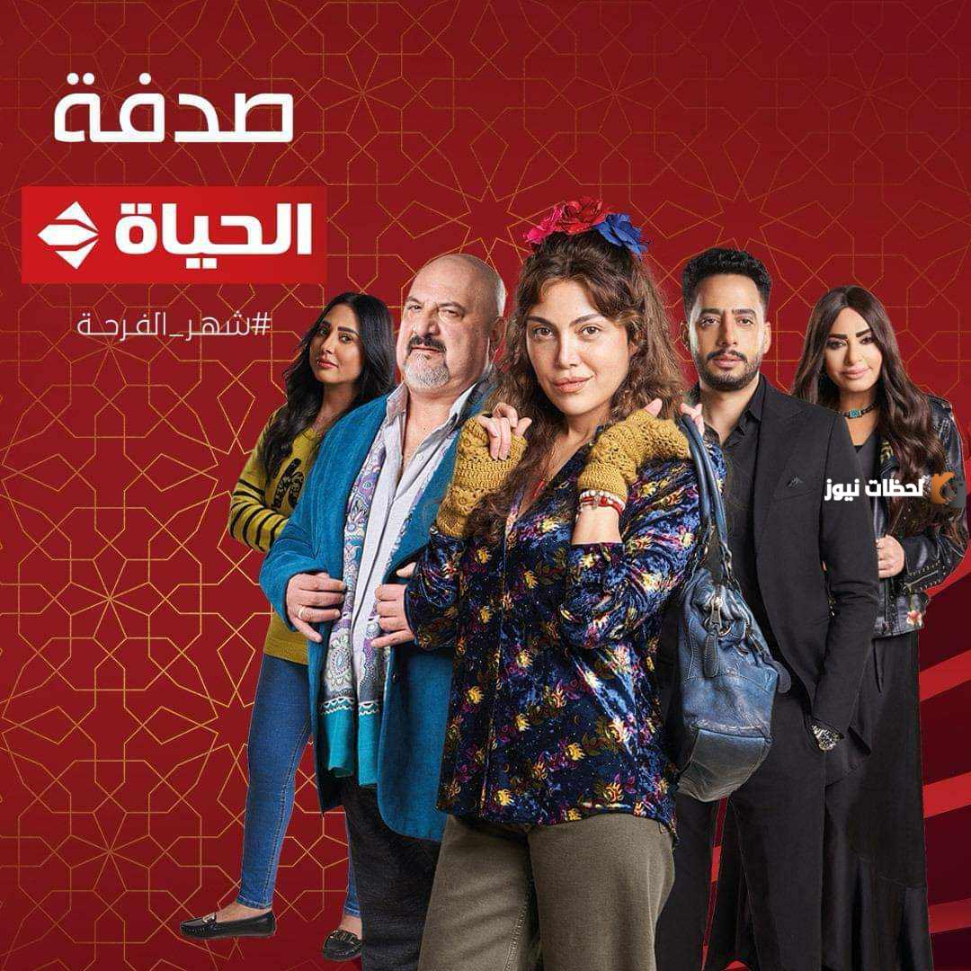 موعد مسلسل صدفة في رمضان