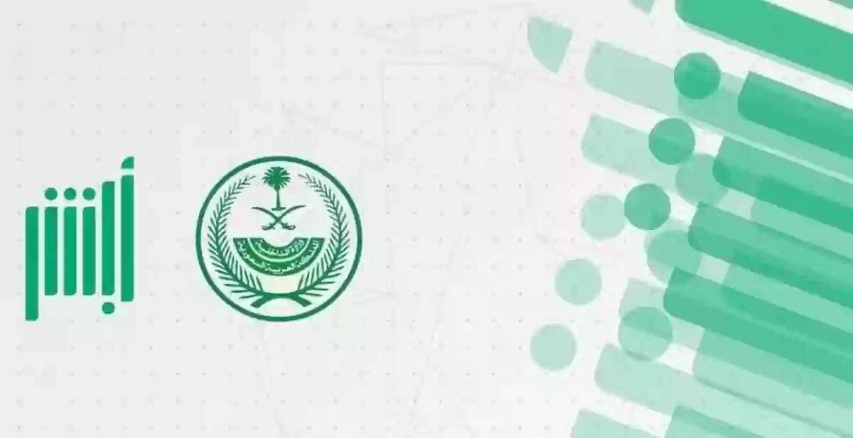 طرق تحديث الرقم الهاتفي في أبشر الرقمية 1447 عبر المنصة الرسمية أو الهاتف