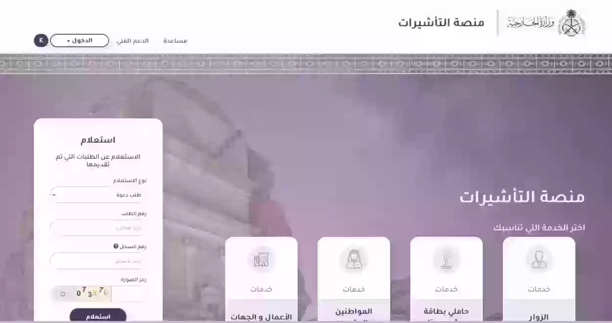 ركم سوم تأشيرة الزيارة العائلية في السعودية 1447