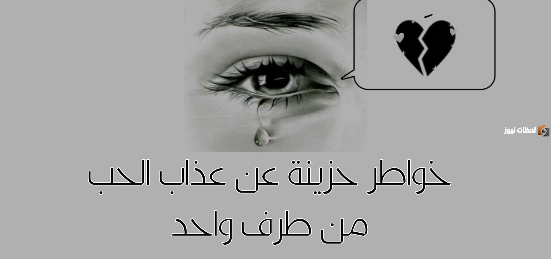 كلمات عن الاعجاب من طرف واحد