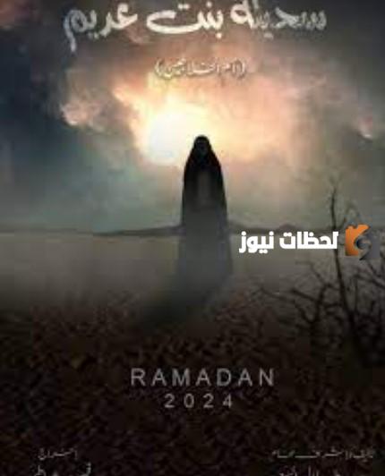 موعد مسلسل سحيلة بنت عديم