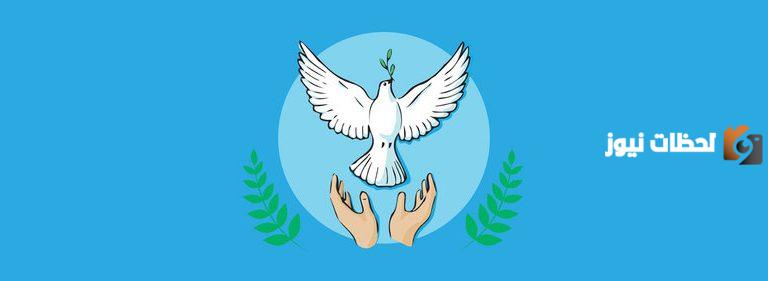 اذاعة مدرسية مميزة عن يوم السلام العالمي جاهزة للطباعة