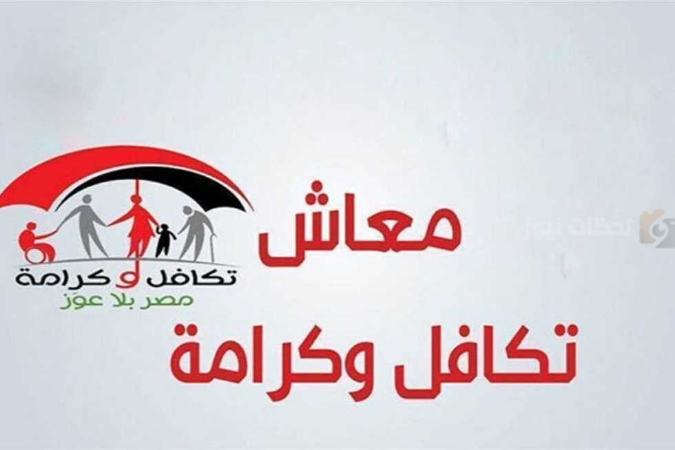 تكافل وكرامة