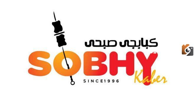 مطعم صبحي كابر الرياض