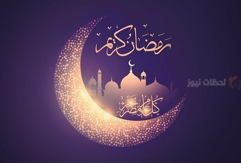 أرق تهنئة رمضان للحبيب بعبارات مليئة بالمحبة والدعوات