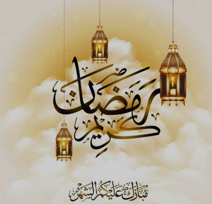 أجمل ما قيل عن الصوم 2025 اقتباسات قوية عن الصيام في شهر رمضان