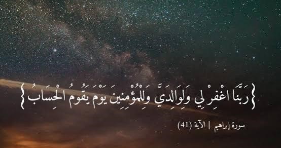 دعاء اليوم الثامن والعشرين من شهر رمضان 2025 اللهم متِّعنا بأسماعنا وأبصارنا وقوَّتنا ما أحييتَنا واجعله الوارثَ منا