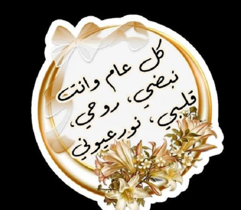 رسائل حب للزوجة في ذكرى الزواج | كيف اسعد زوجتي في عيد زواجنا؟