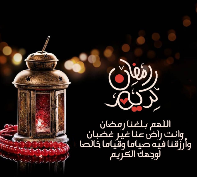 أكثر من 50 رسالة تهنئة جديدة ومبتكرة للأصدقاء و الصديقات بمناسبة شهر رمضان 2025 مع الصور