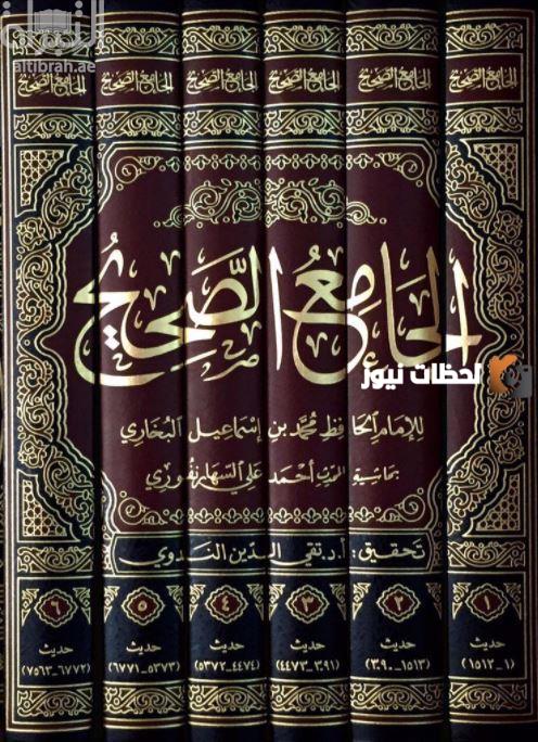 من هو صاحب كتاب الجامع الصحيح