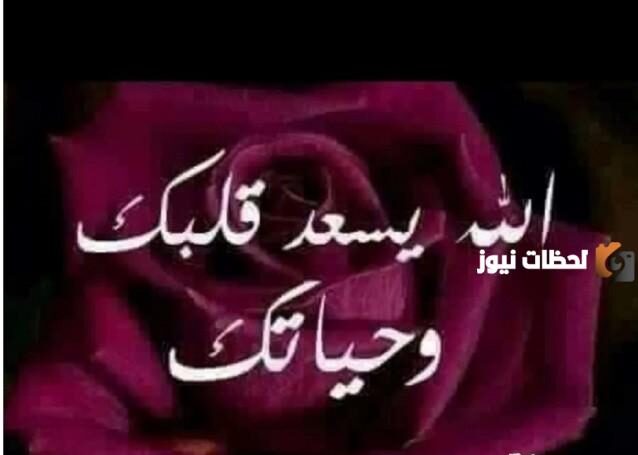 عبارة تسلم عيونك ونبض قلبك