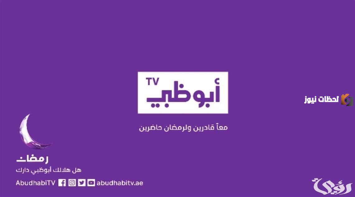 أبرزها مسلسل الحشاشين.. القائمة النهائية لمسلسلات رمضان 2025 علي قناة أبو ظبي