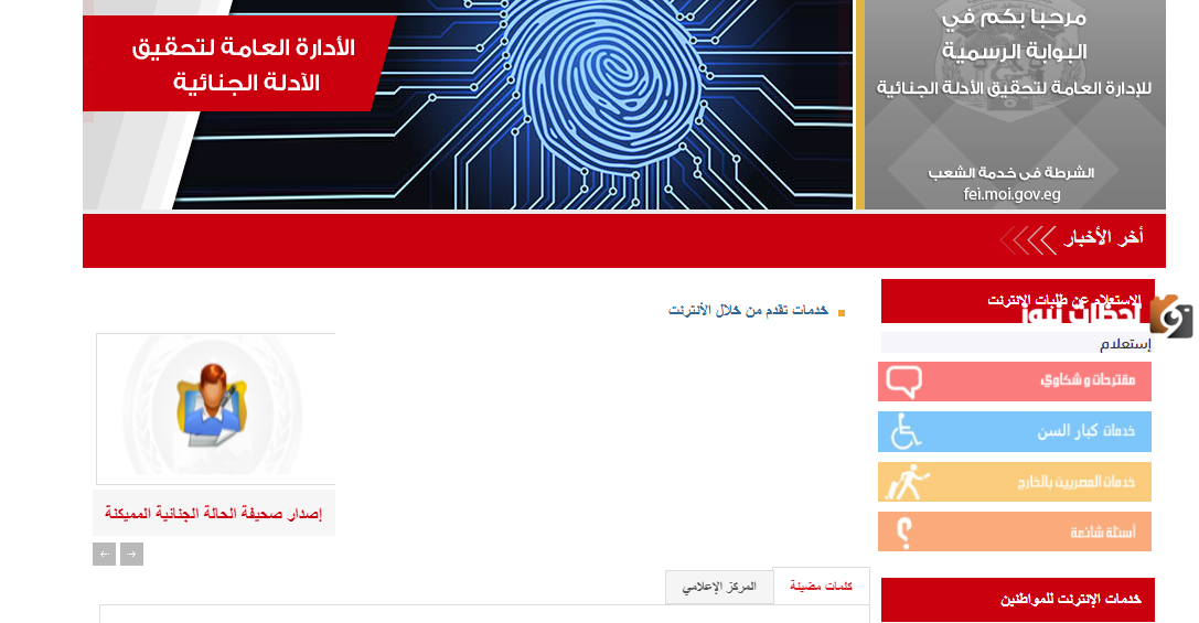 استخراج فيش جنائي إلكتروني